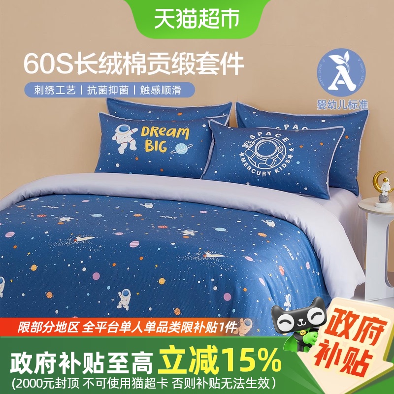 水星家纺60S长绒棉A类抗菌套件