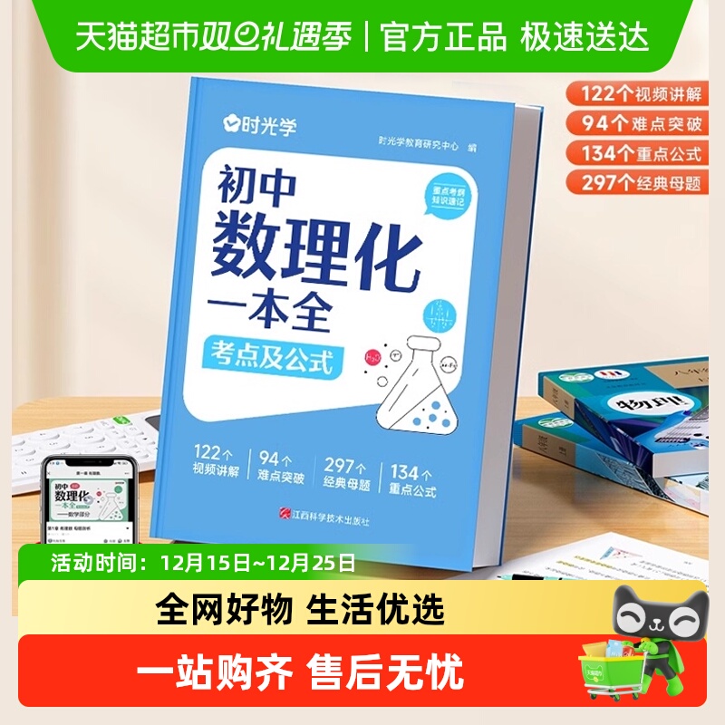 时光学初中数理化一本全公式定律