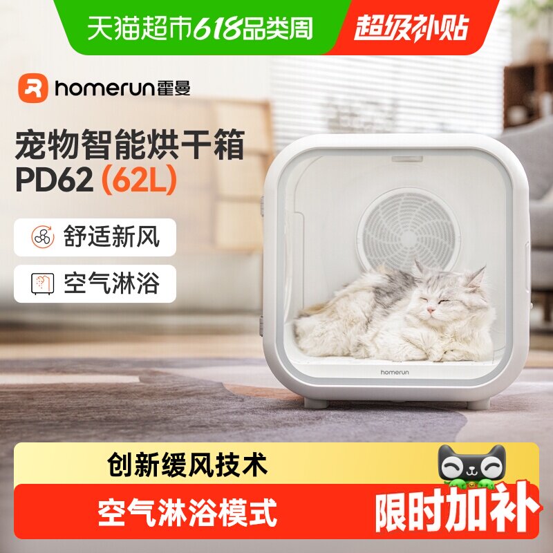 霍曼宠物烘干箱PD62猫咪自动吹干机家用吹毛狗狗洗澡吹风家用62L