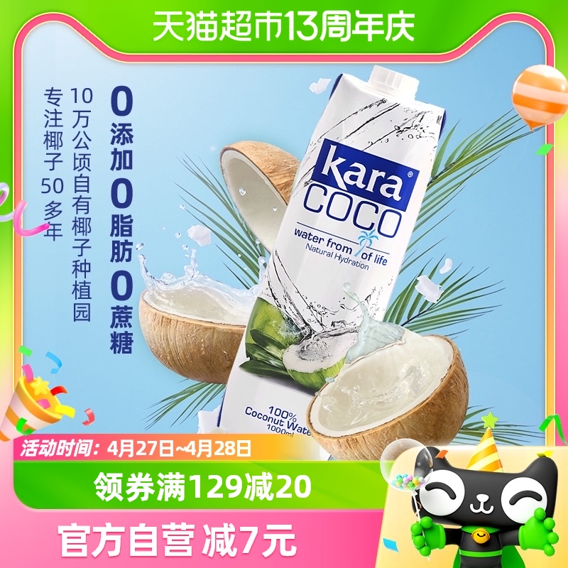 进口KARA椰子水低卡0脂电解质饮料