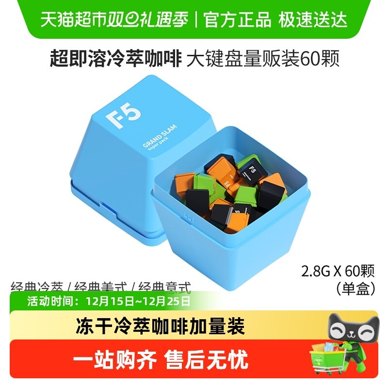 F5冻干冷萃黑咖啡冷热即溶