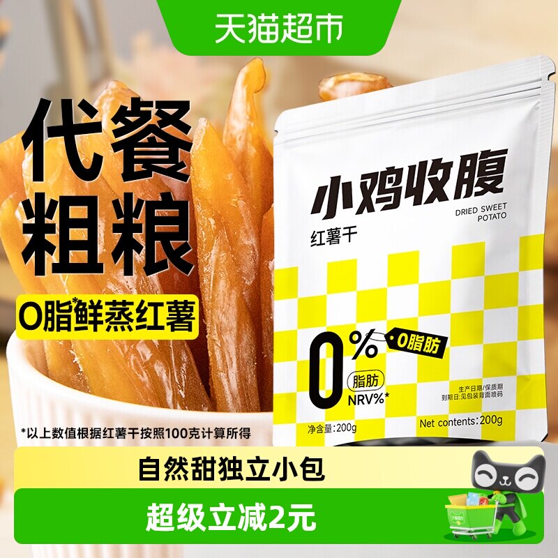 0脂红薯干条原味倒蒸老式地瓜干卡软糯独立小包装即食果干零食品