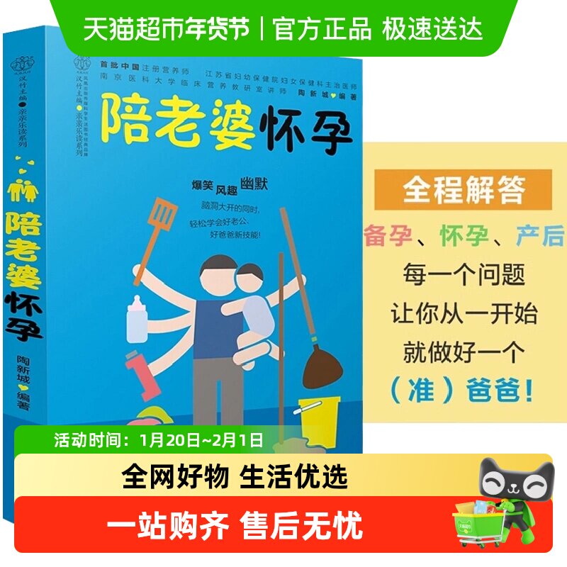 陪老婆怀孕 写给男人看的孕期指导书 孕妇百科全书 准爸爸书籍,书籍/杂志/报纸,孕产/育儿,淘宝优惠券,粉丝福利购,淘宝优惠卷