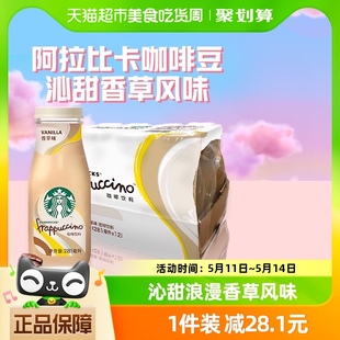 Starbucks 12瓶即饮咖啡饮料 星巴克星冰乐香草味咖啡281ml