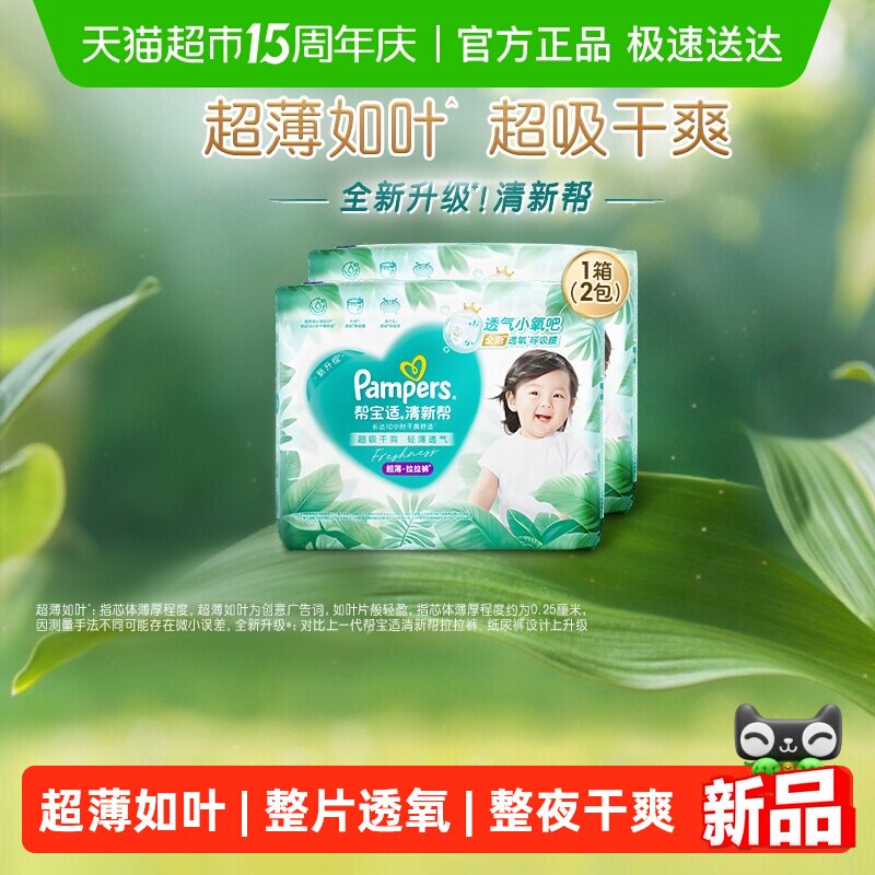 【超薄如叶】箱装帮宝适新升级清新帮拉拉裤纸尿裤L-4XL尿不湿