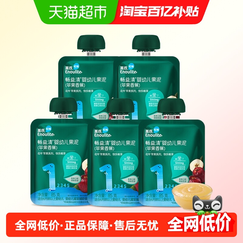 英氏婴幼儿苹果香蕉泥宝宝果泥辅食儿童零食