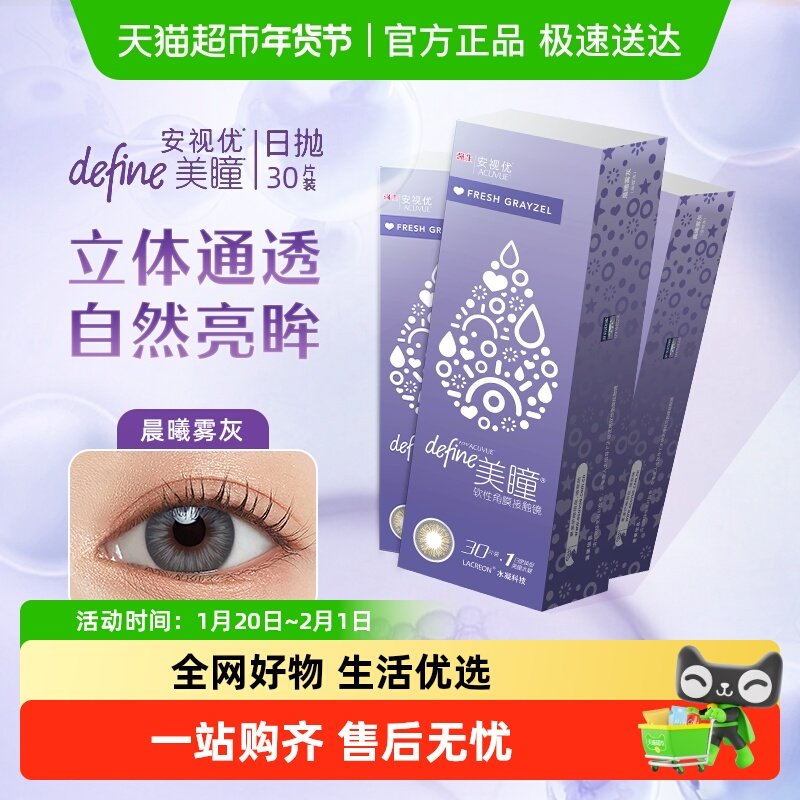 强生美瞳安视优自然绮遇日抛近视自然彩色隐形眼镜官方正品进口,隐形眼镜/护理液,彩色隐形眼镜,淘宝优惠券,粉丝福利购,淘宝优惠卷