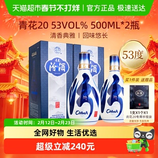 汾酒山西杏花村青花20白酒53度商务宴请清香型白酒送礼