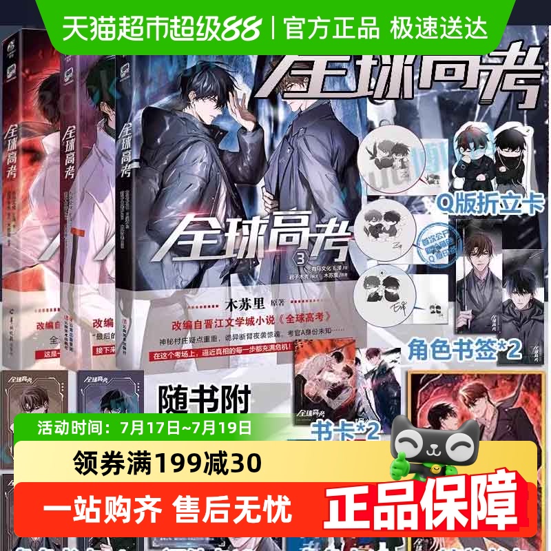 全球高考漫画全套1+2+3E泽木苏里