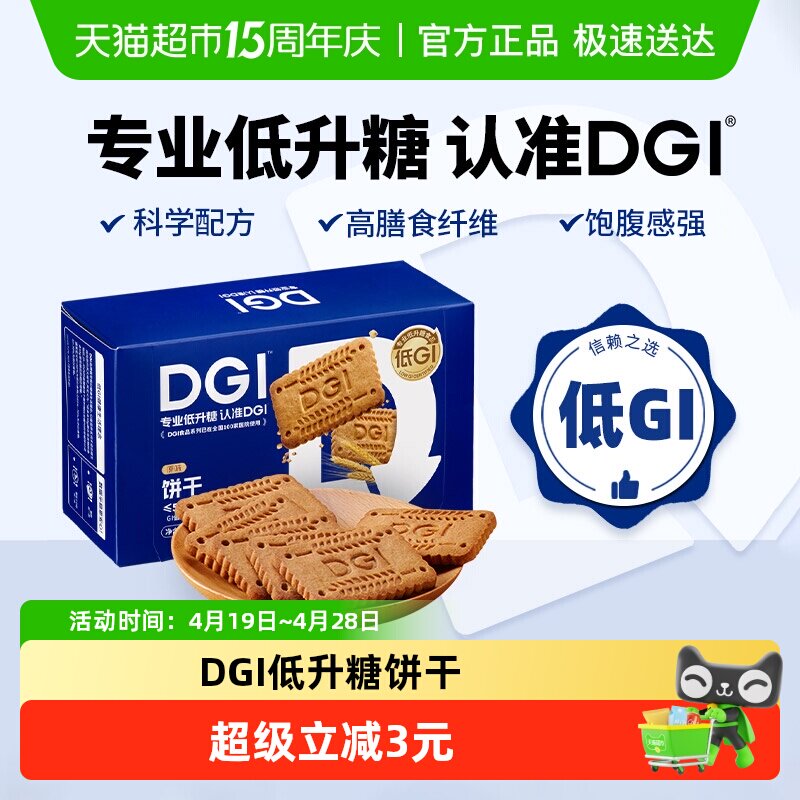 DGI低GI无蔗糖全麦粗粮饼干原味威化饼干代餐孕妇健身餐膳食纤维