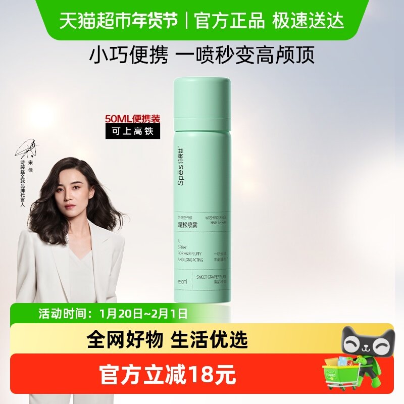 【单品包邮】Spes诗裴丝免洗干发喷雾50ml柚香,美发护发/假发,免洗洗发水/喷雾,淘宝优惠券,粉丝福利购,淘宝优惠卷