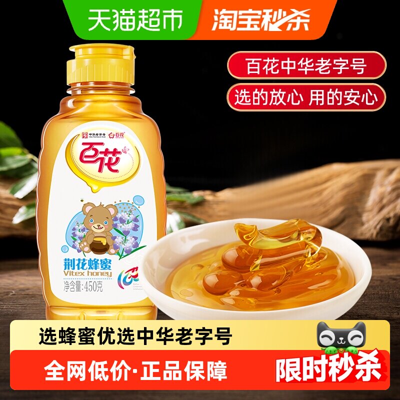 中华老字号蜂蜜百花挤压式瓶口荆花蜂蜜滋补营养冲饮