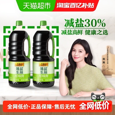 李锦记薄盐原味鲜酱油