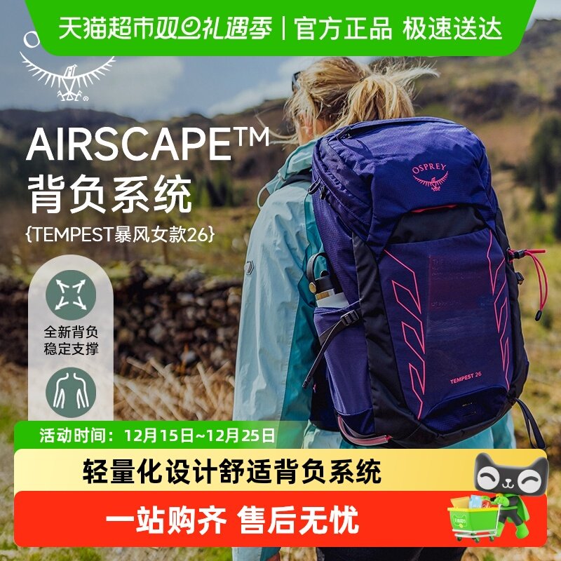 OSPREY Tempest暴风小鹰背包户外双肩背包旅行徒步专业登山包女款