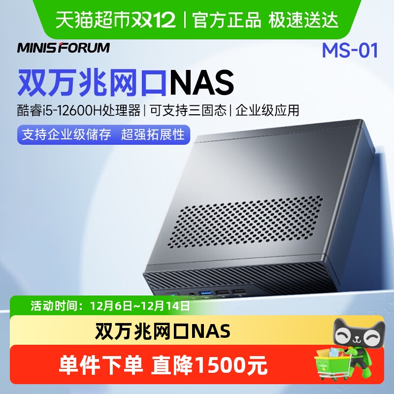 MINISFORUM双万兆网口NAS主机