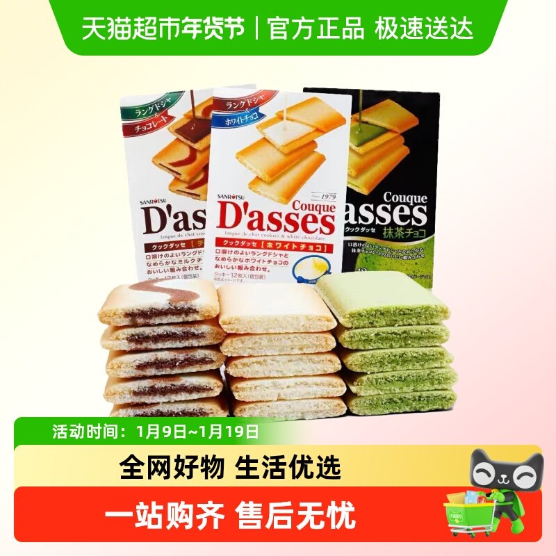 SANRiTSU日本进口三立巧克力夹心饼干节日休闲零食