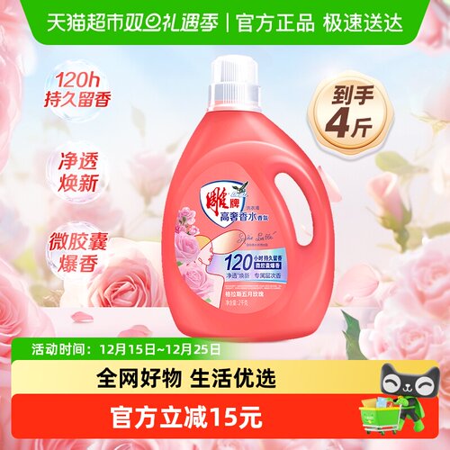 雕牌高奢香水香氛4斤洗衣液