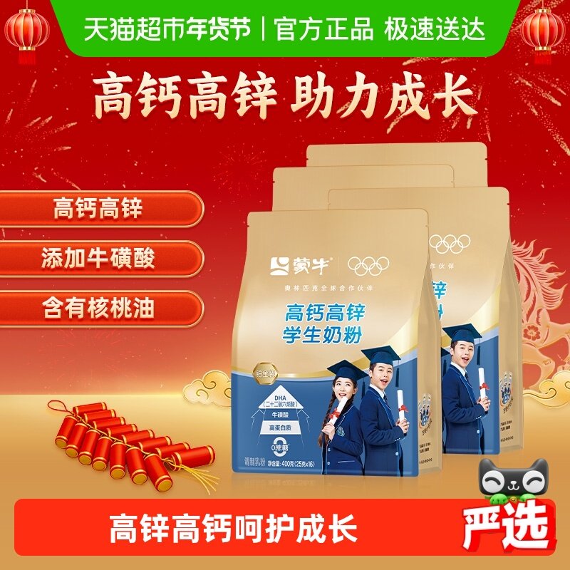 蒙牛高钙高锌学生奶粉添加牛磺酸营养早餐便携条装400g*4袋,咖啡/麦片/冲饮,全家营养奶粉,淘宝优惠券,粉丝福利购,淘宝优惠卷
