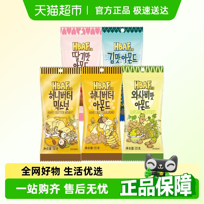 【顺丰包邮】韩国进口芭蜂蜂蜜黄油扁桃仁芥末混合坚果腰果小零食
