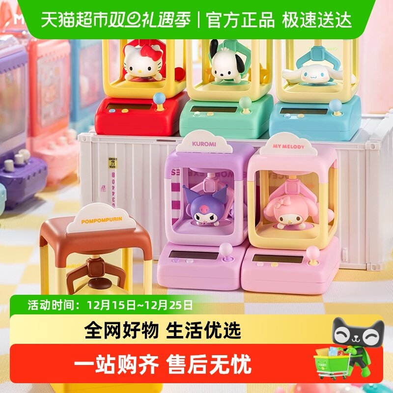 kkvSanriocharacters摇摇娃娃机