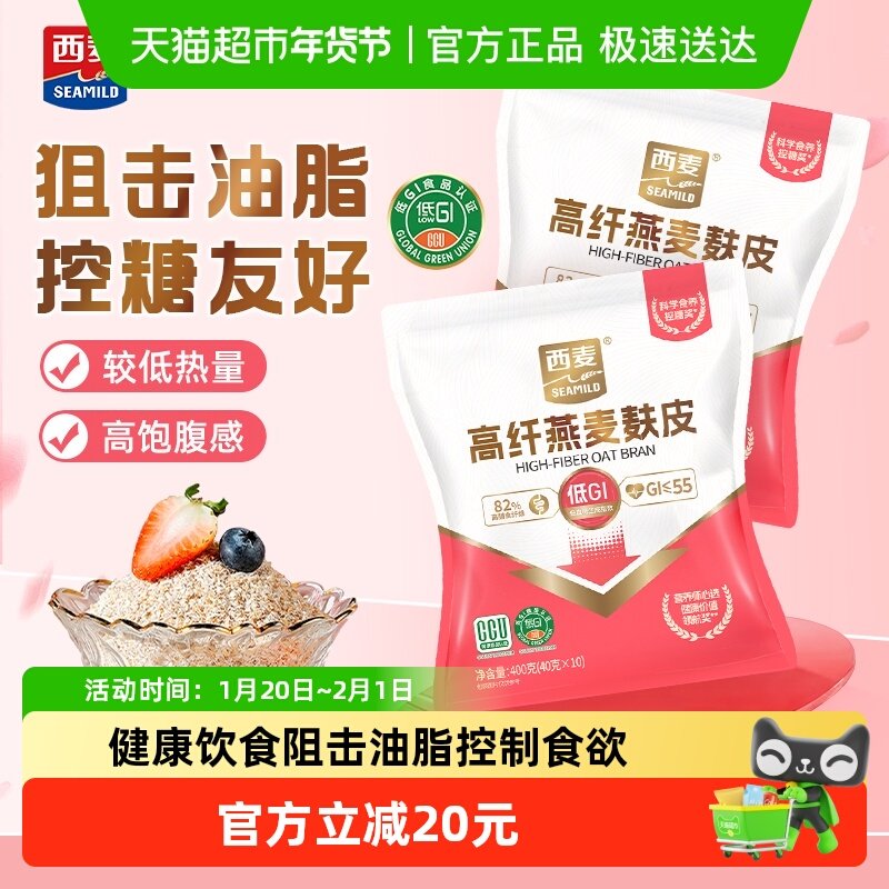 西麦燕麦麸皮400g*2袋冲饮谷物即食饱腹代餐养生早餐麸皮,咖啡/麦片/冲饮,水果/坚果混合麦片,淘宝优惠券,粉丝福利购,淘宝优惠卷