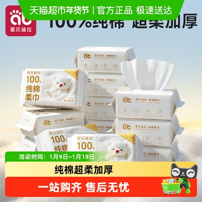 爱贝迪拉加厚宝宝干湿两用棉柔巾