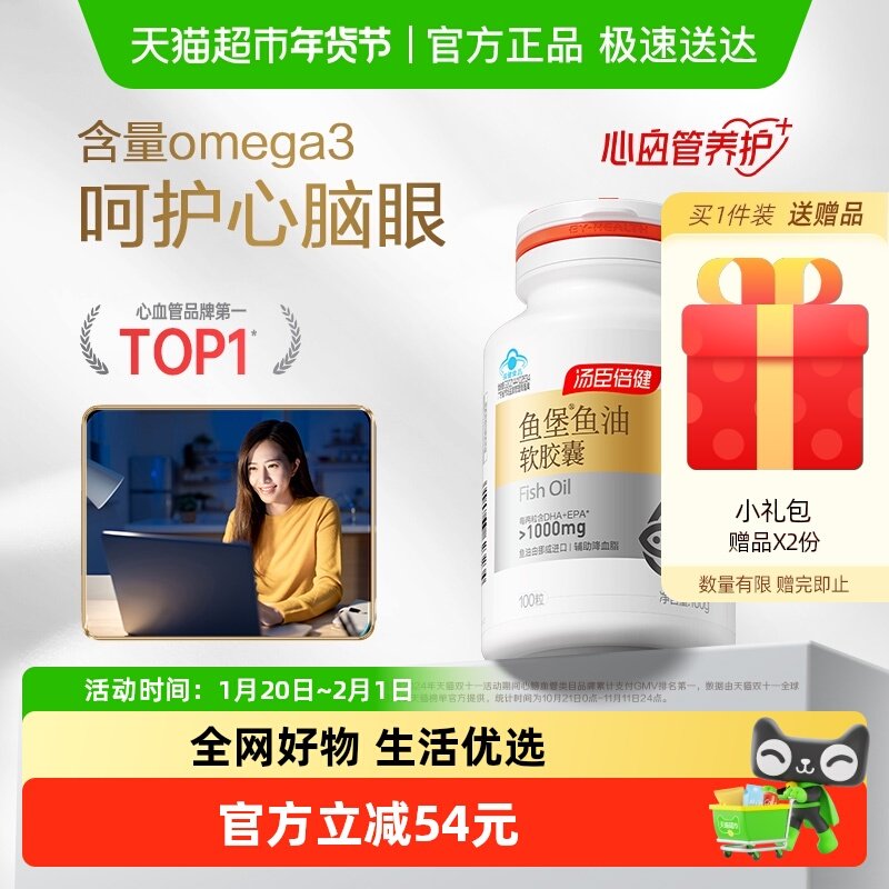 汤臣倍健小金堡宝鱼油高纯度omega3深海鱼油软胶囊欧米茄正品,保健食品/膳食营养补充食品,鱼油/深海鱼油,淘宝优惠券,粉丝福利购,淘宝优惠卷