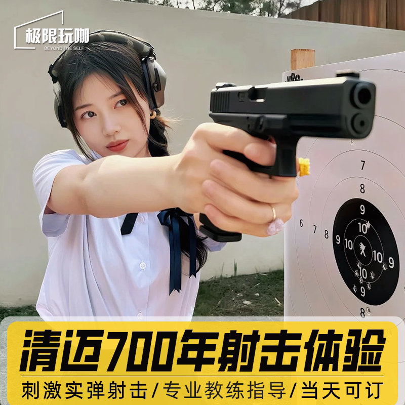 [700年体育场射击中心-射击套餐体验]【当天可订】泰国清迈700年实弹射击馆专业打靶打真枪体验