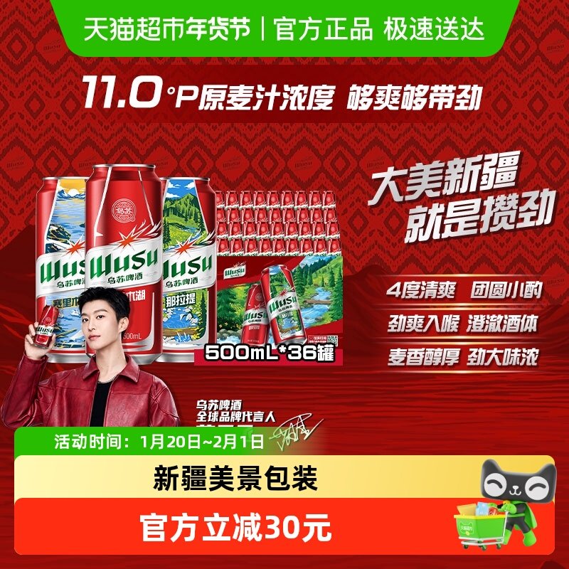 【随机发货】乌苏啤酒500ml*36罐新疆整箱啤酒超值囤货装特价,酒类,啤酒,淘宝优惠券,粉丝福利购,淘宝优惠卷