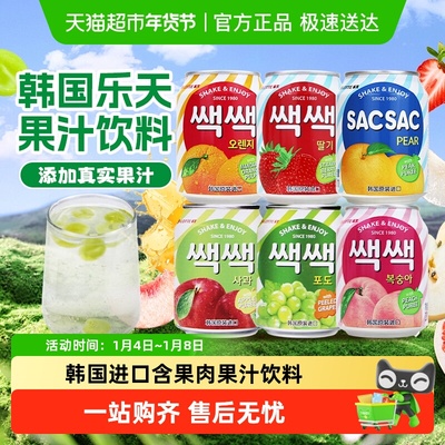 韩国乐天葡萄汁草莓汁多口味果汁
