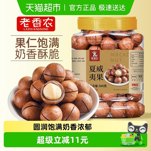 老香农奶油味夏威夷果干果炒货