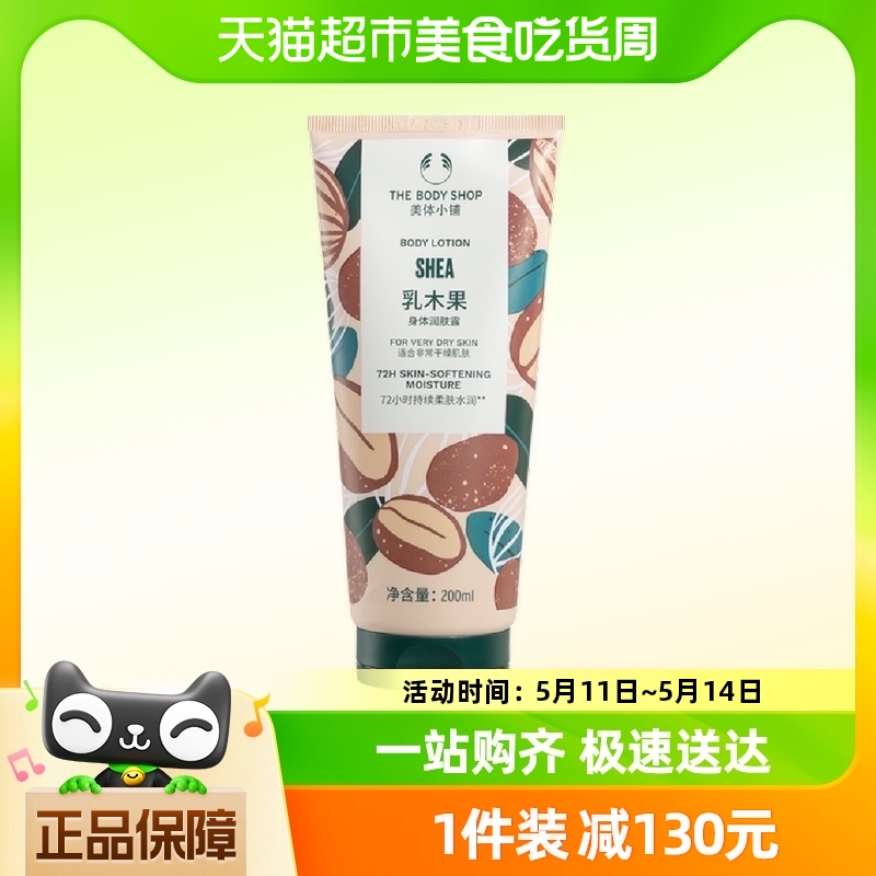 The body shop美体小铺乳木果美体小铺乳木果身体乳润肤护肤200ml