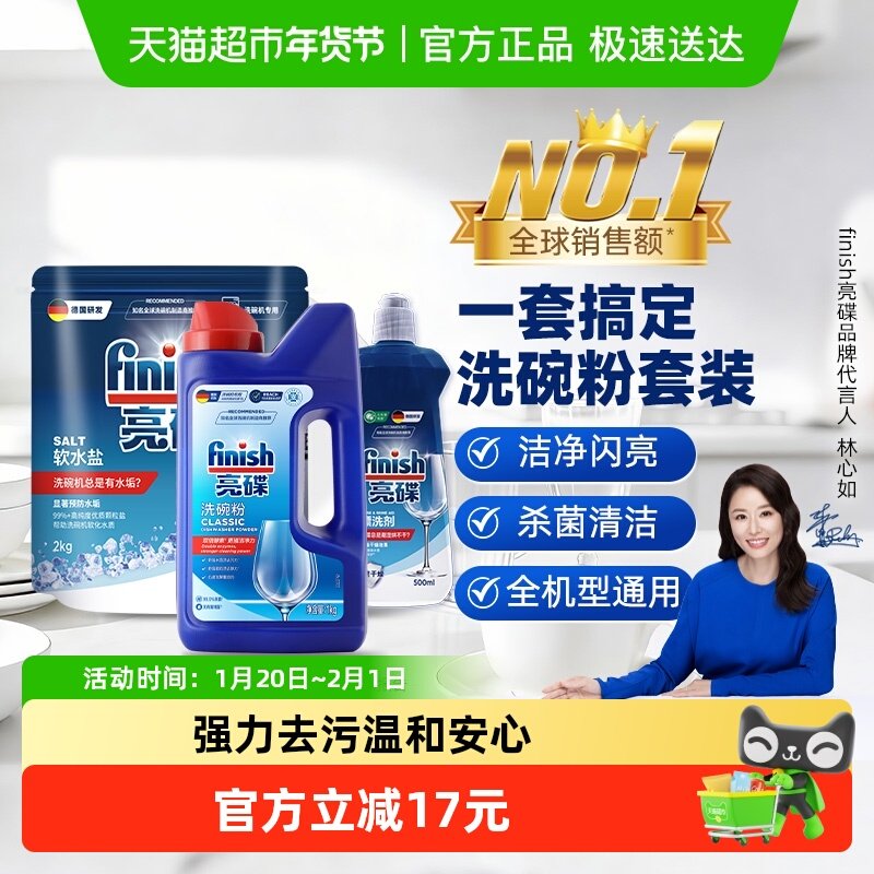 finish亮碟洗碗机专用洗涤剂洗碗粉+洗碗盐+漂洗剂套装3.5kg*1套,洗护清洁剂/卫生巾/纸/香薰,洗碗机用洗涤剂,淘宝优惠券,粉丝福利购,淘宝优惠卷