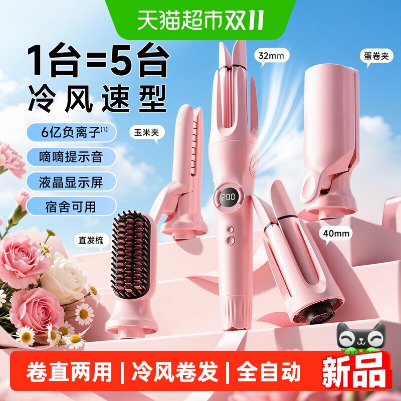 冷风全自动卷发棒三合一40mm大卷直两用直发梳大波浪蛋卷头玉米夹