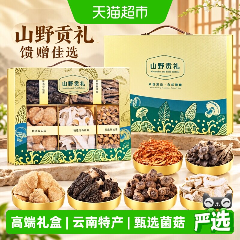 菌心鲜云南六种名贵菌菇礼盒送礼图片