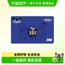 电子卡 享淘卡500元 面额