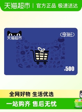 享淘卡500元面额（电子卡）