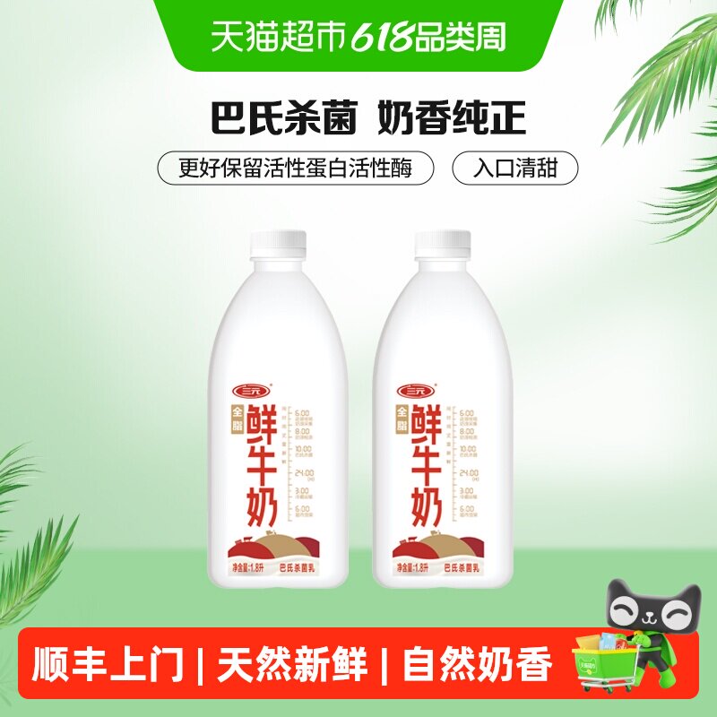 顺丰上门三元全脂鲜牛奶1.8L*2桶 家庭桶装 早餐搭配