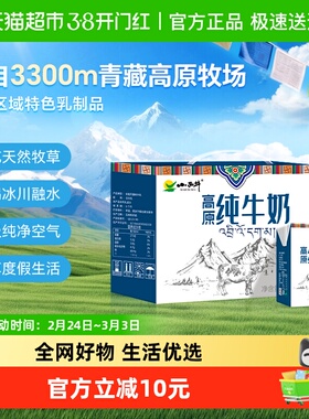 【下拉享优惠】小西牛青藏奶源纯牛奶200ml*20盒全脂奶香浓郁浓醇