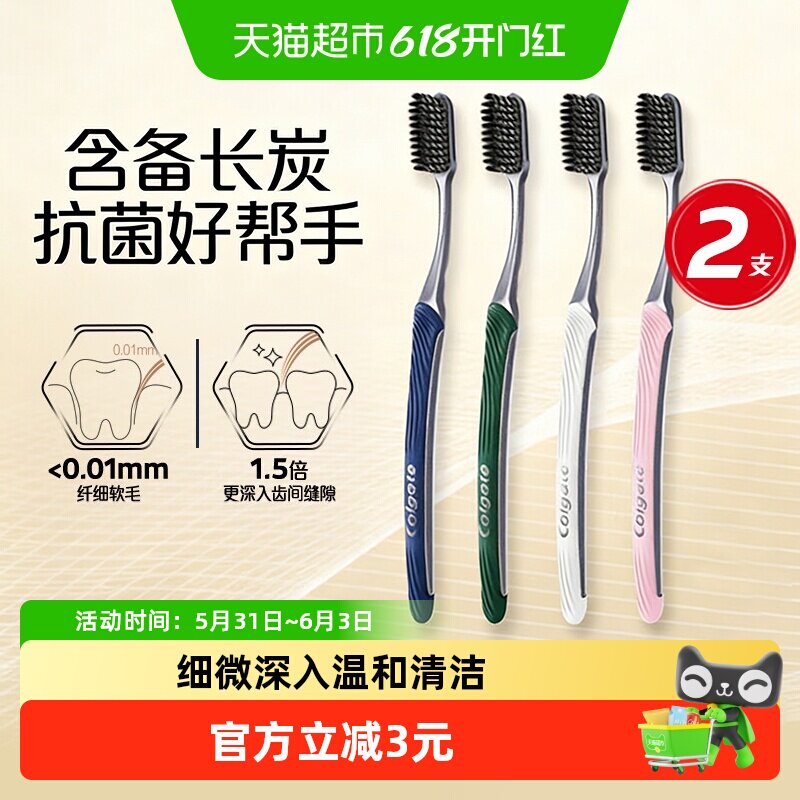 高露洁纤柔炭旋丝牙刷银离子抗菌备长炭高效去除牙渍洁净清洁