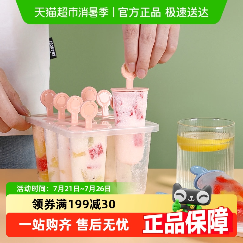 贝瑟斯家用冰格自制雪糕模具