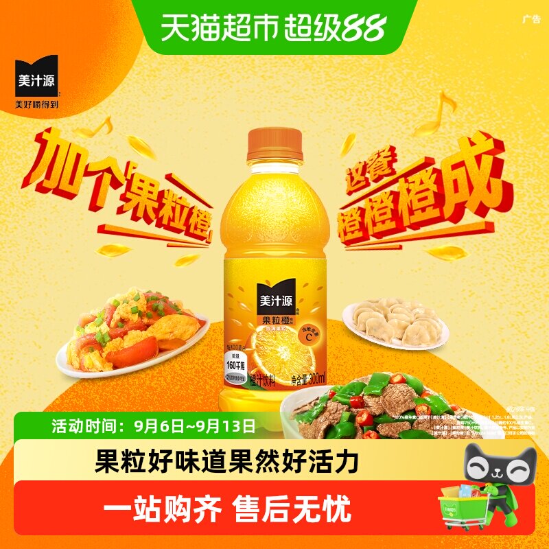 美汁源果粒橙果汁饮料300ml×12图片