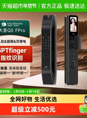 德施曼入户门智能门锁人脸猫眼大屏指纹锁大圣Q5FPRO
