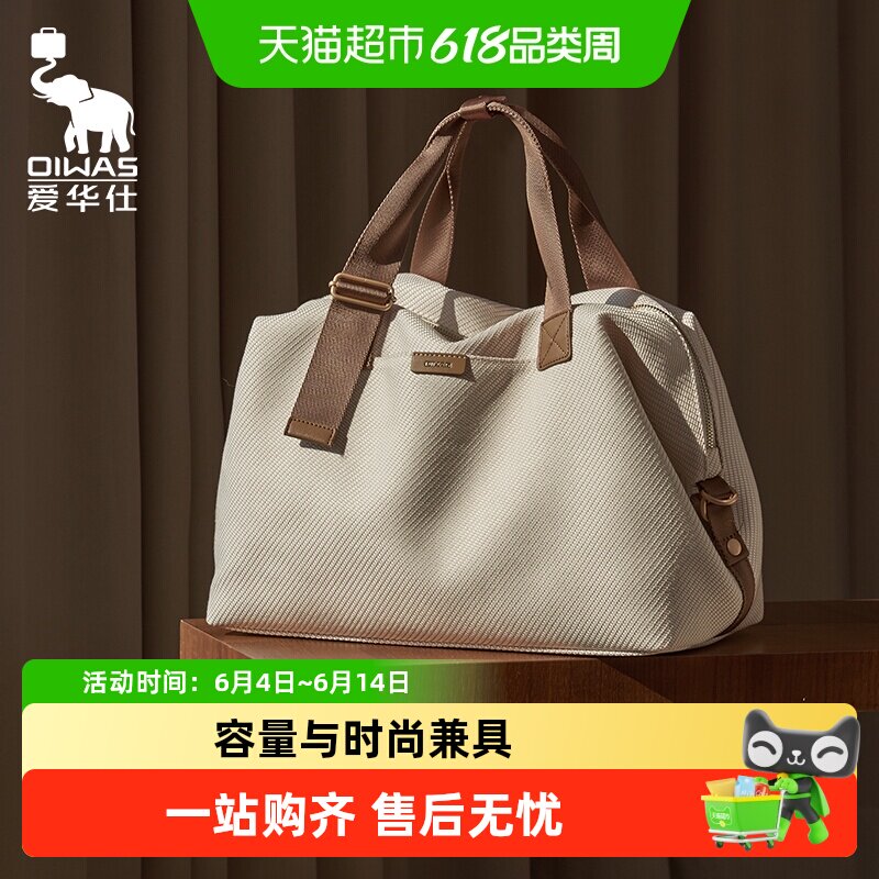 爱华仕城市旅行袋短途旅行包小轻便女出差旅游行李容量外出手提包