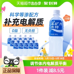 宝矿力水特电解质水饮料500ml 15瓶运动健身功能饮品补充能量水分