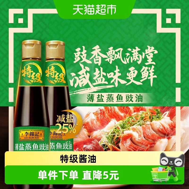 李锦记薄盐蒸鱼豉油500g*2瓶