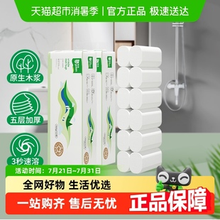 详情领优惠雨森速溶卷纸5层700g2提共24卷家用卫生纸 顺丰发货