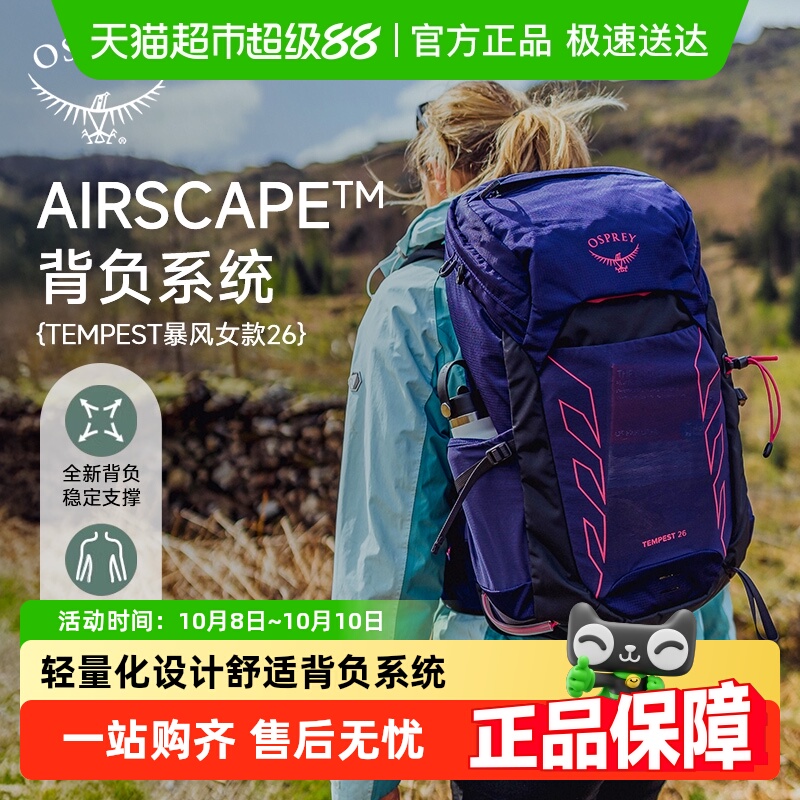 OSPREY双肩背包Tempest暴风小鹰