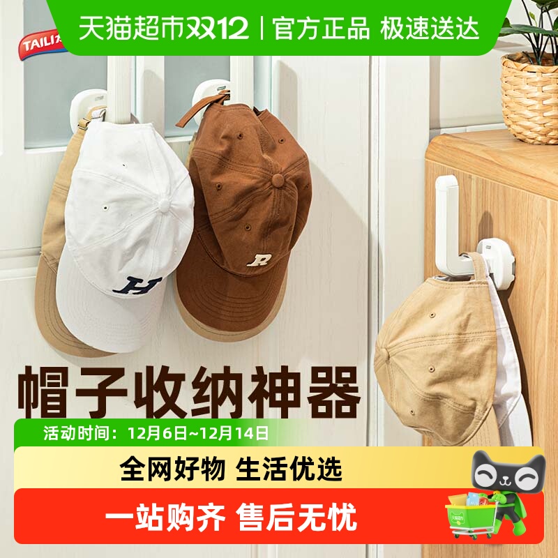 太力帽子吸盘挂钩壁挂式收纳神器