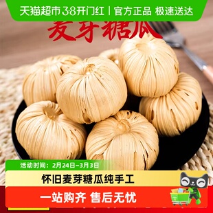 怀旧麦芽糖瓜80回忆老式糖特产网红80后回忆儿时零食老式糖瓜老款